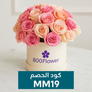 كوبون 800 Flower