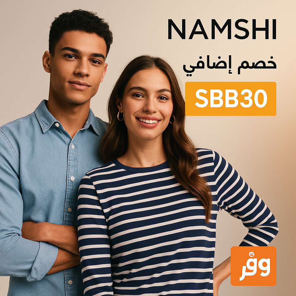 كود خصم نمشي
