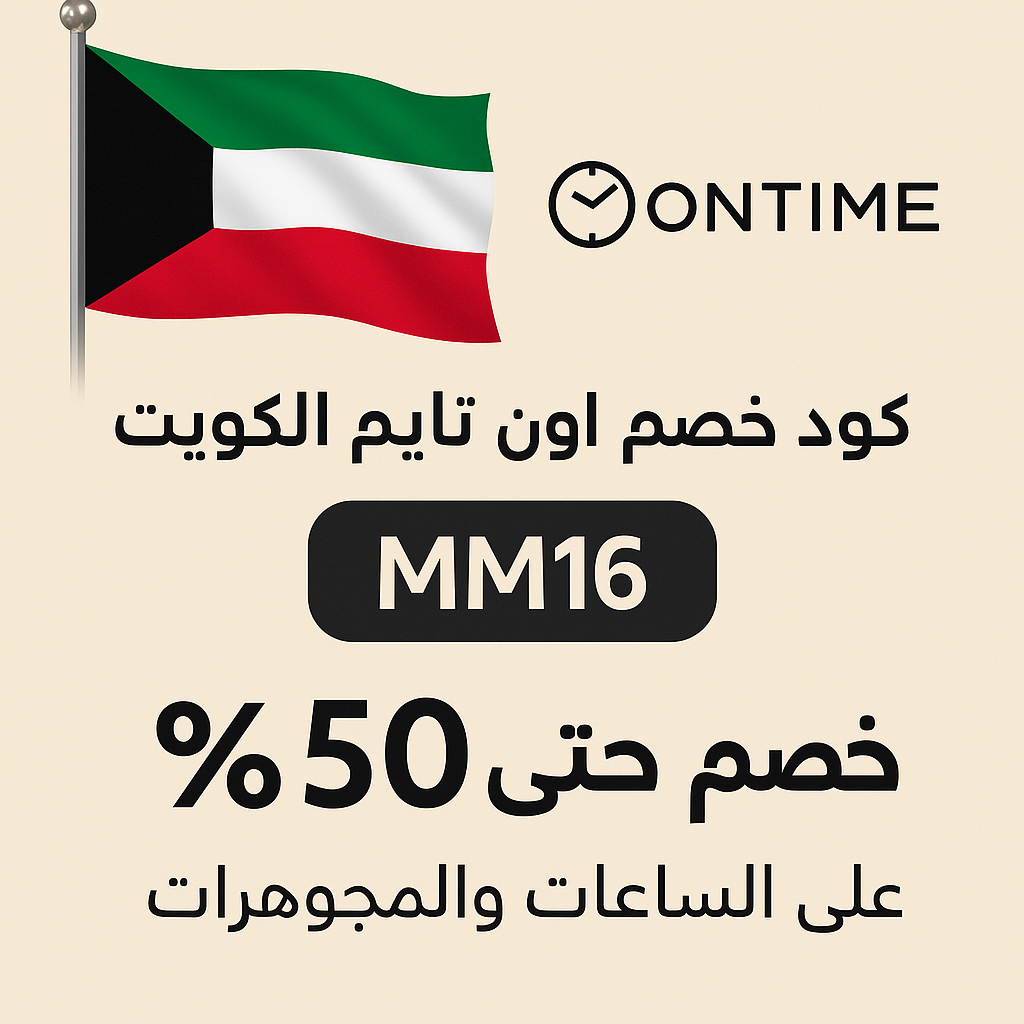 كود خصم اون تايم الكويت