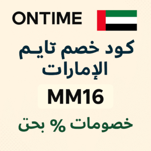 كود خصم اون تايم الامارات