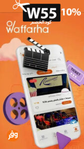 كود خصم وفرها السعودية