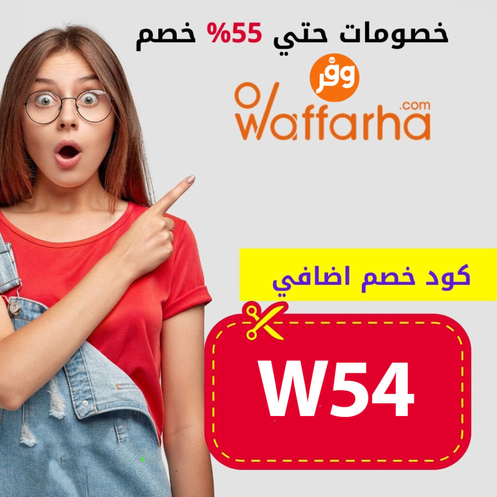 كود خصم وفرها السعودية 2026