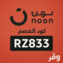 افضل كود خصم نون مصر عام 2025 يصل الي 35%
