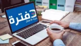 🔥 احصل على كود خصم برنامج دفترة 30% – تحكّم بأعمالك ووفّر أكثر!