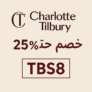 💋 كوبون شارلوت تلبوري TBS8 – وفري حتى 25%