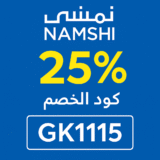 👟 كود خصم نمشي السعودية GK1115 – خصم حتى 25%